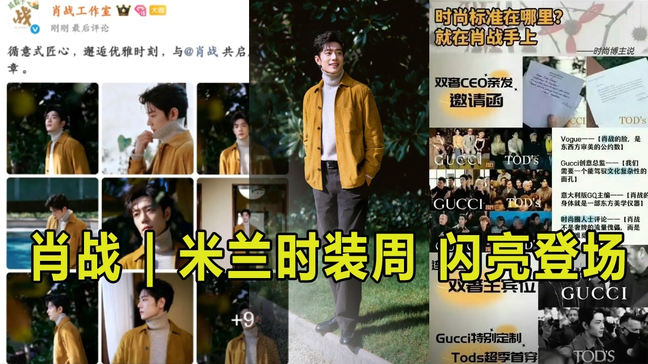 杀疯米兰！肖战看秀造型封神，双奢顶配，内娱独一份排面