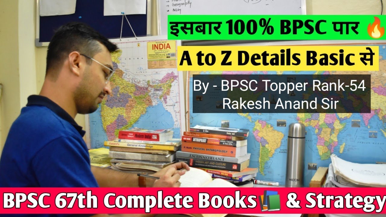 BPSC 67th के लिए ऐसे करे तैयारी Step By Step Guidence with Book 📚 subjects wise| 3 months Strategy 🔥