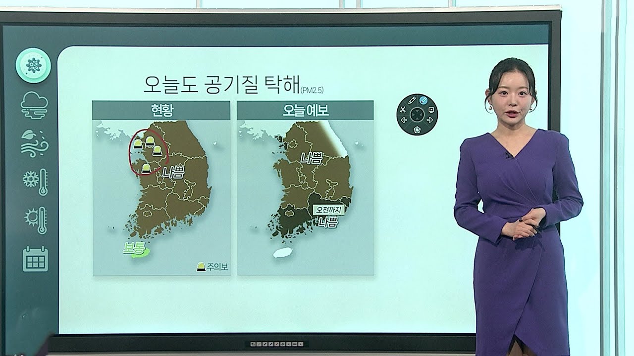 [날씨클릭] 출근길 교통안전 주의&hellip;오늘도 미세먼지 말썽 / 연합뉴스TV (YonhapnewsTV)