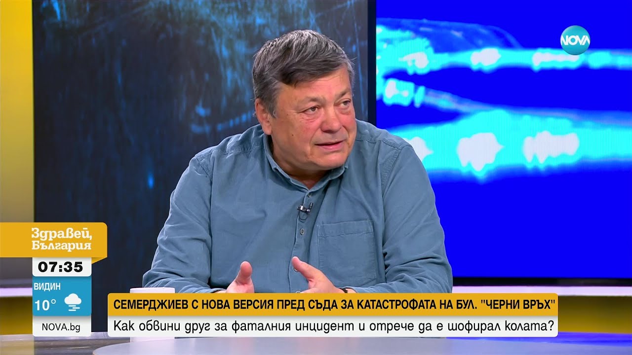 Адвокат: Твърденията, че Семерджиев не е шофирал, са лошо изградена стратегия - Здравей, България