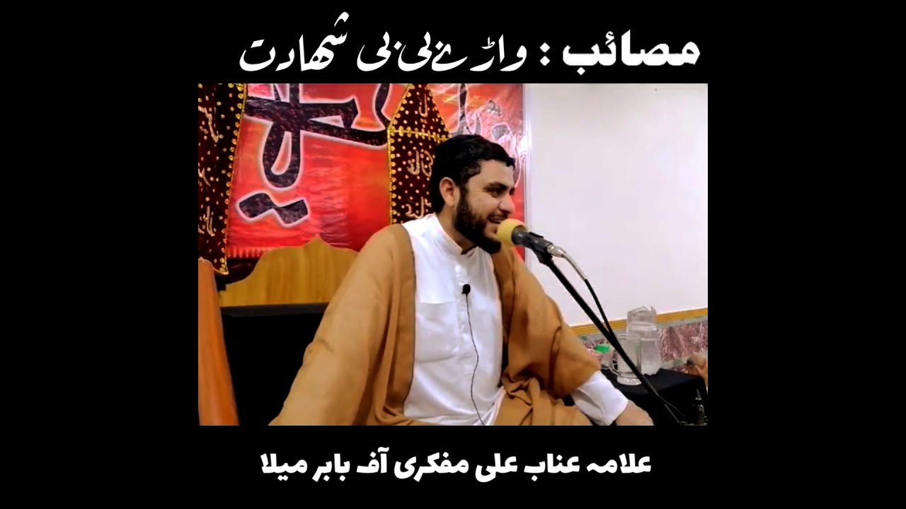 MASAIB || BIBI SAKINA A.S || Fakhare Bangesh ALLAMA ANAB HUSSAIN MOFAKRII || 2020