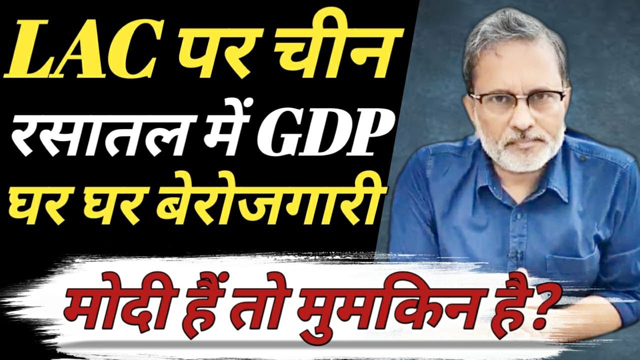 China , GDP, Unemployment और को'रोना :  #ModiHaiToMumkinHai | Ajit Anjum