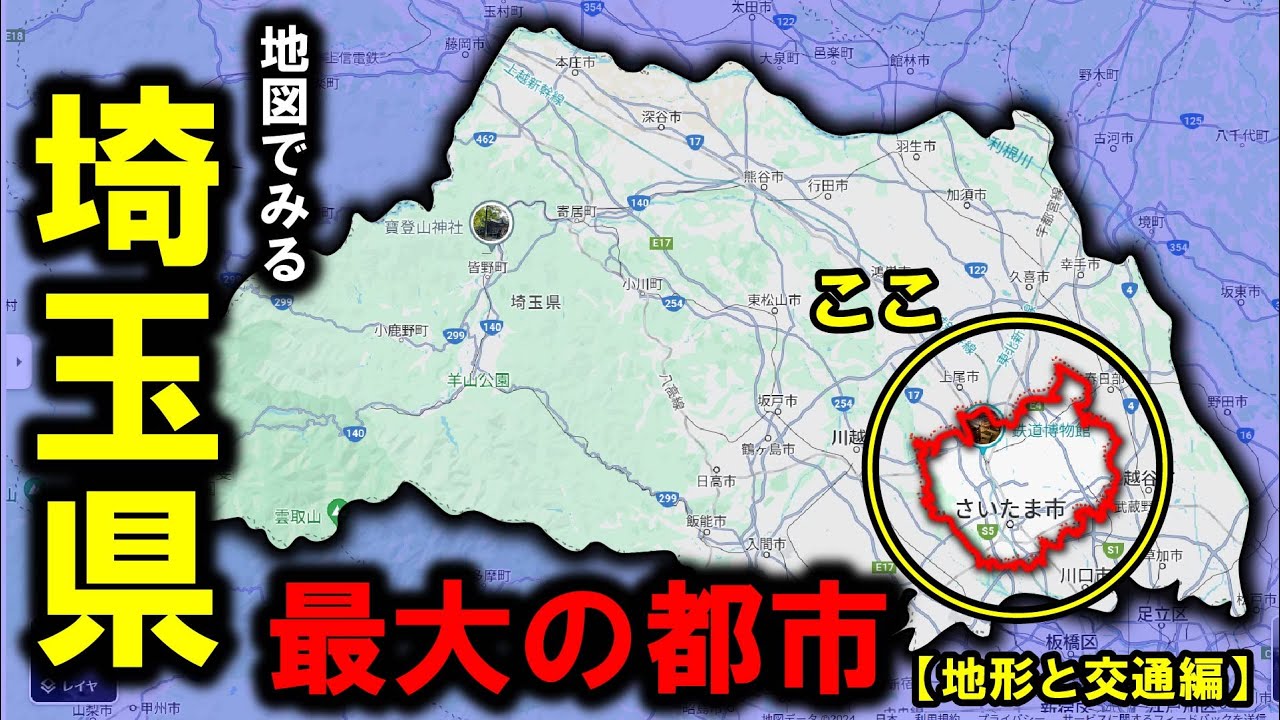 【さいたま市】～様々な地図でみるさいたま市　地形と交通編～