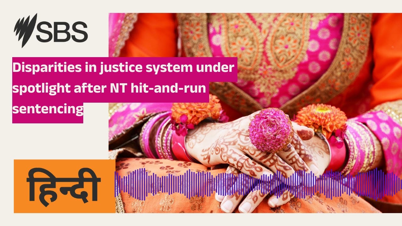 Disparities in justice system under spotlight after NT hit-and-run sentencing | SBS Hindi