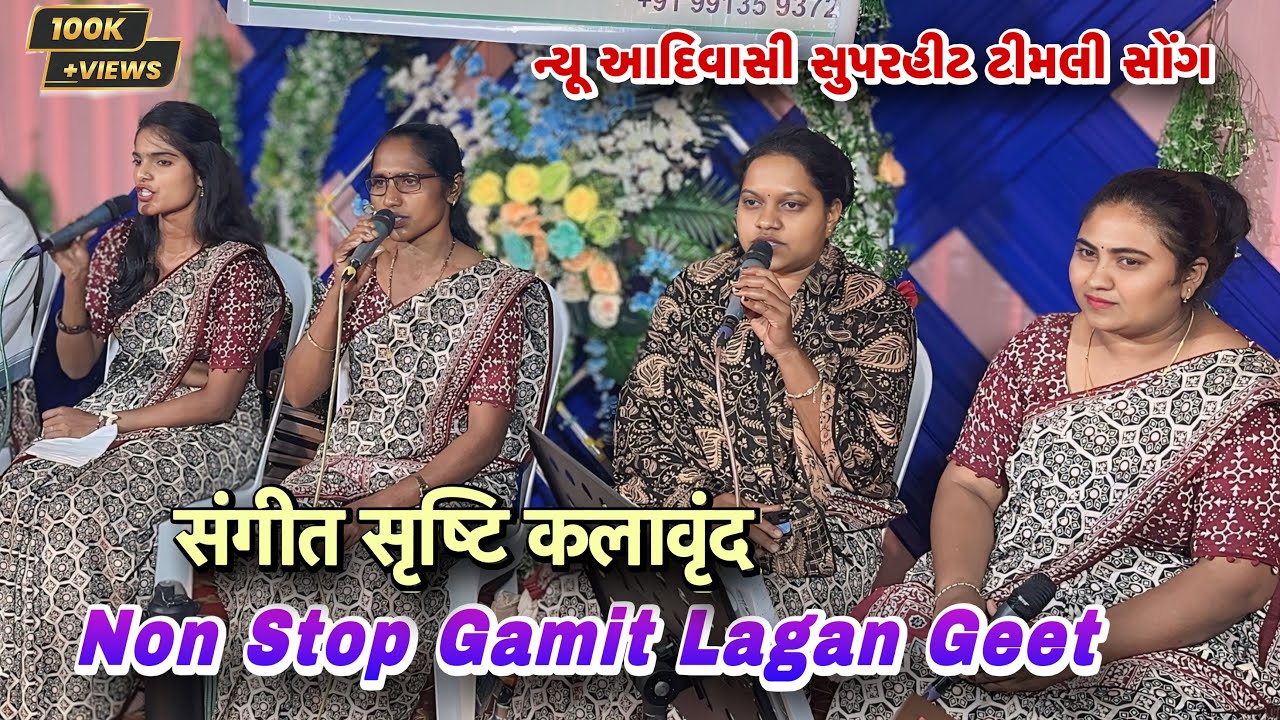 Non Stop Lagan Geet | Sangeet Shrusti Kalavrund | आदिवासी लग्न गीत | संगीत सृष्टि