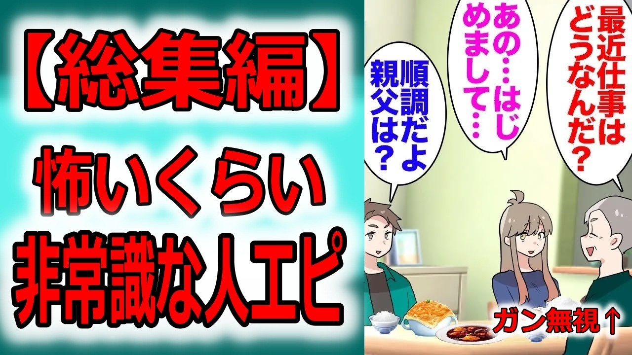 【総集編】結婚前提の社内恋愛彼氏「実家に挨拶に来てほしい」私「喜んで！」→彼の両親と彼が私をガン無視「会話にまぜて下さい」無視されたので帰った。彼「テストしてたんだ！嫁に相応しいかどうか」【漫画動画】