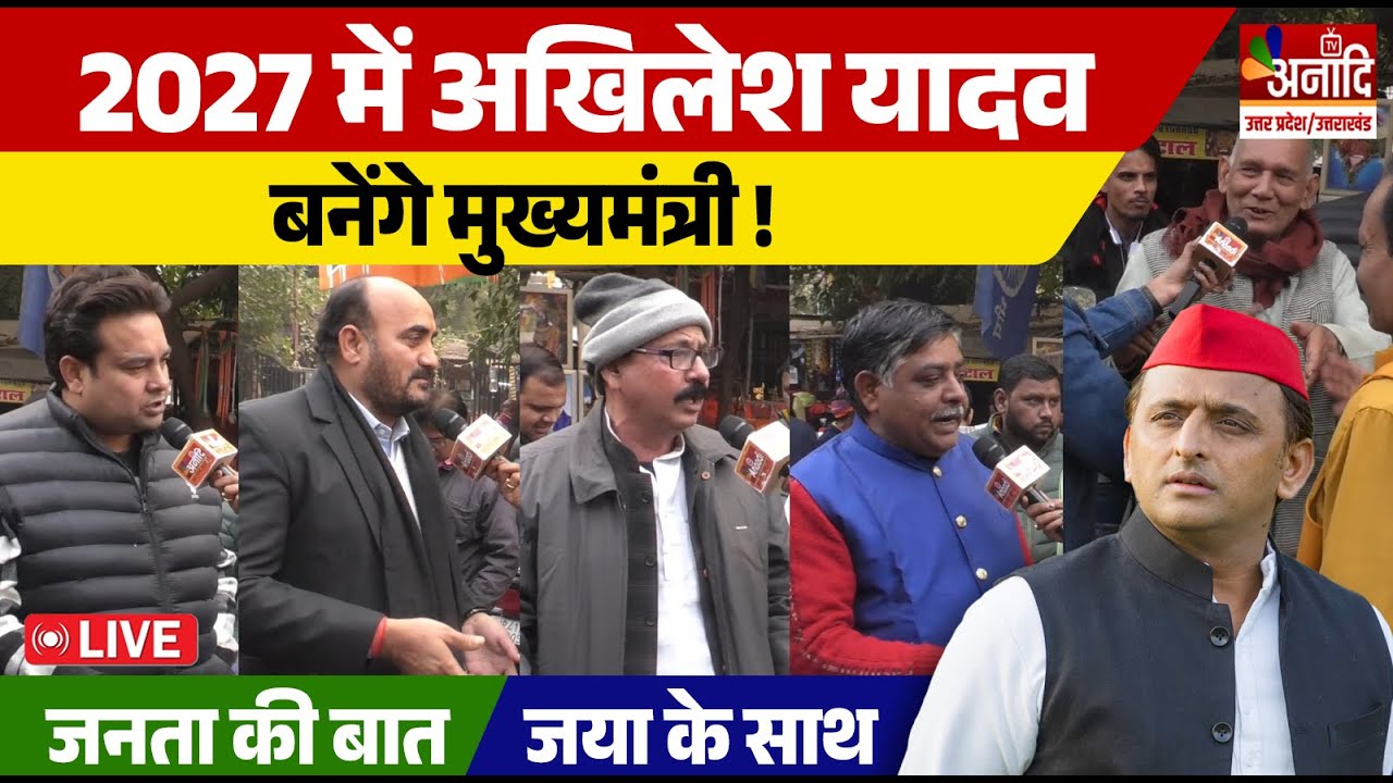 Akhilesh Yadav को मिलेगा ब्राह्मणों का आशीर्वाद? I Janta ki Baat l UP Politics