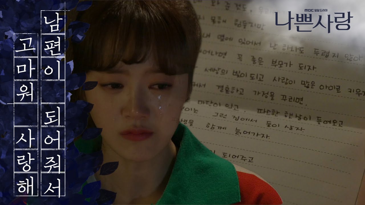 차민지가 이선호에 쓴 편지를 읽으며 닭똥 같은 눈물을 흘리는 신고은