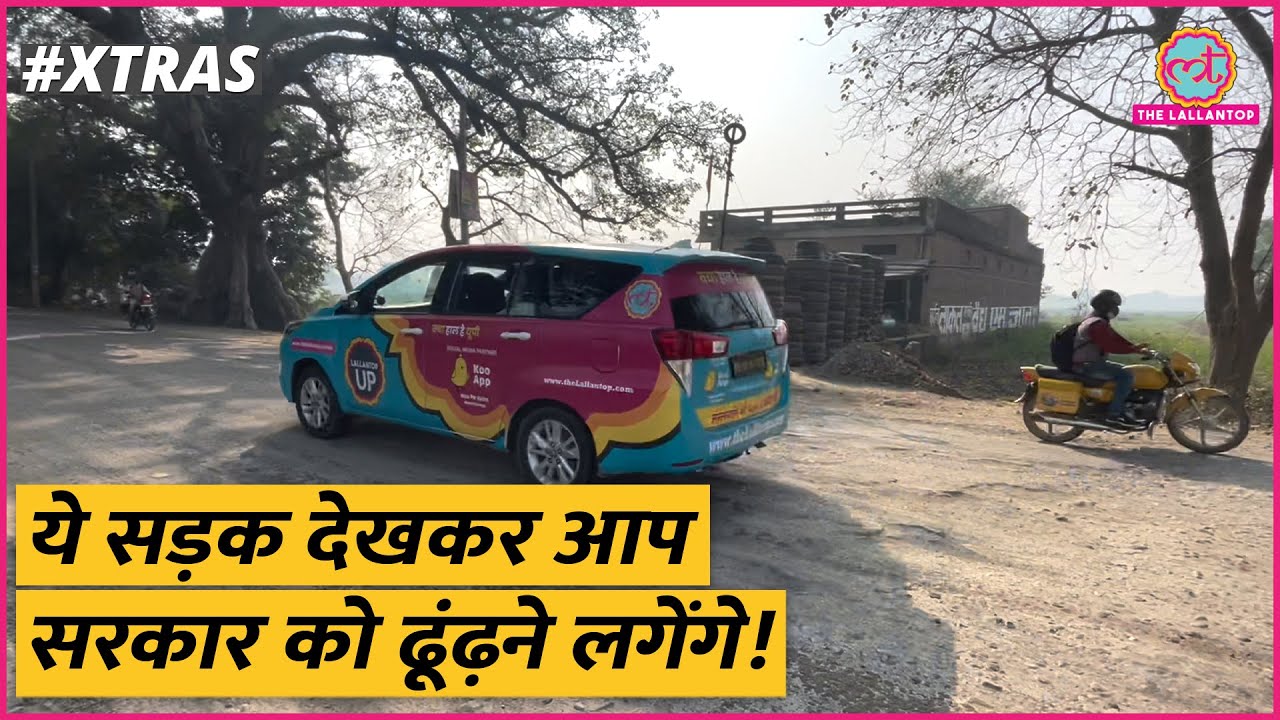 Ballia के पास इस National Highway पर अच्छे-अच्छे रिक्शे पलट जाते हैं | NH 31