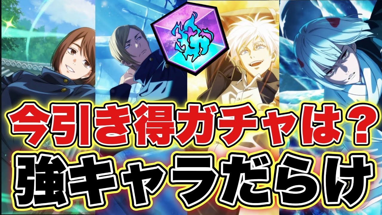 【ファンパレ】実はこのガチャが1番期待値あります！確率って怖い。引き得はこれか！【呪術廻戦アプリ】