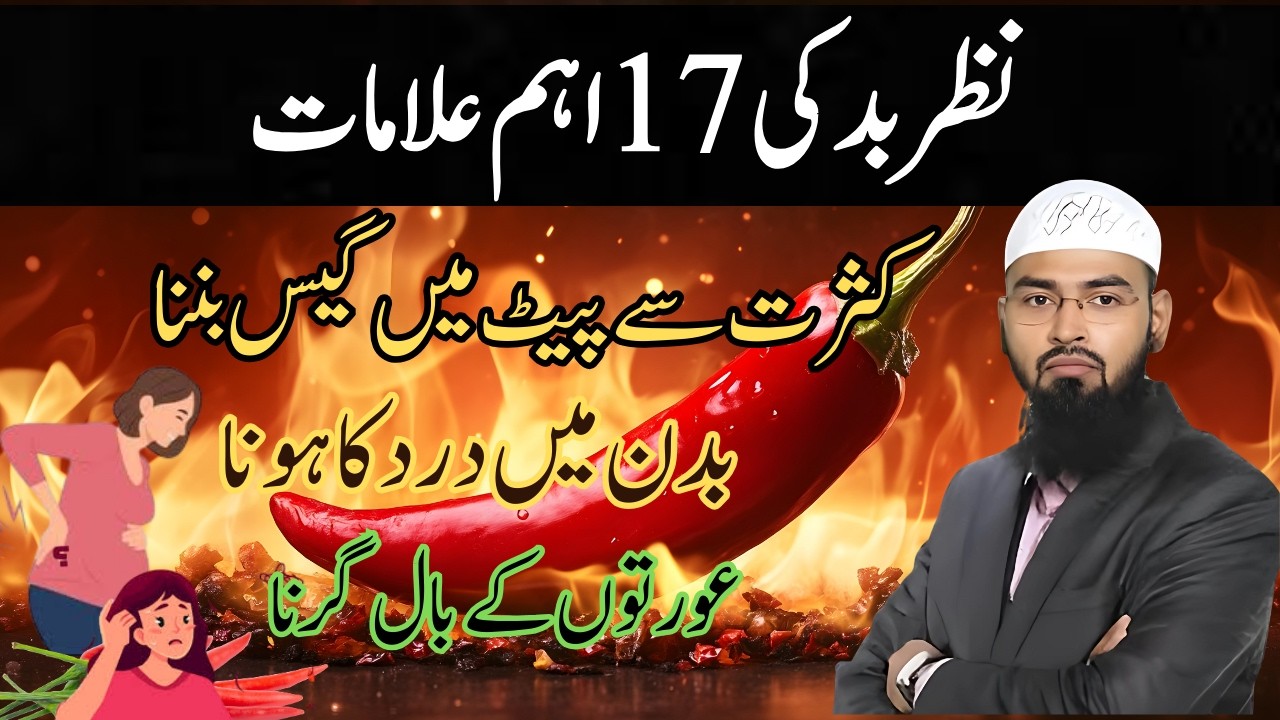 Nazar Bad Se Bachne Ki Powerful Dua | Nishaniyan & Hifazat Ka Tarika | Faiz Syed Bayan 2026