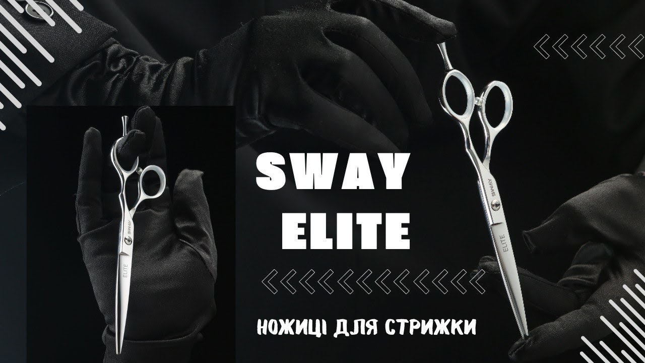 Ножиці для стрижки Sway Elite. Ріжучі властивості, якість сталі, дизайн