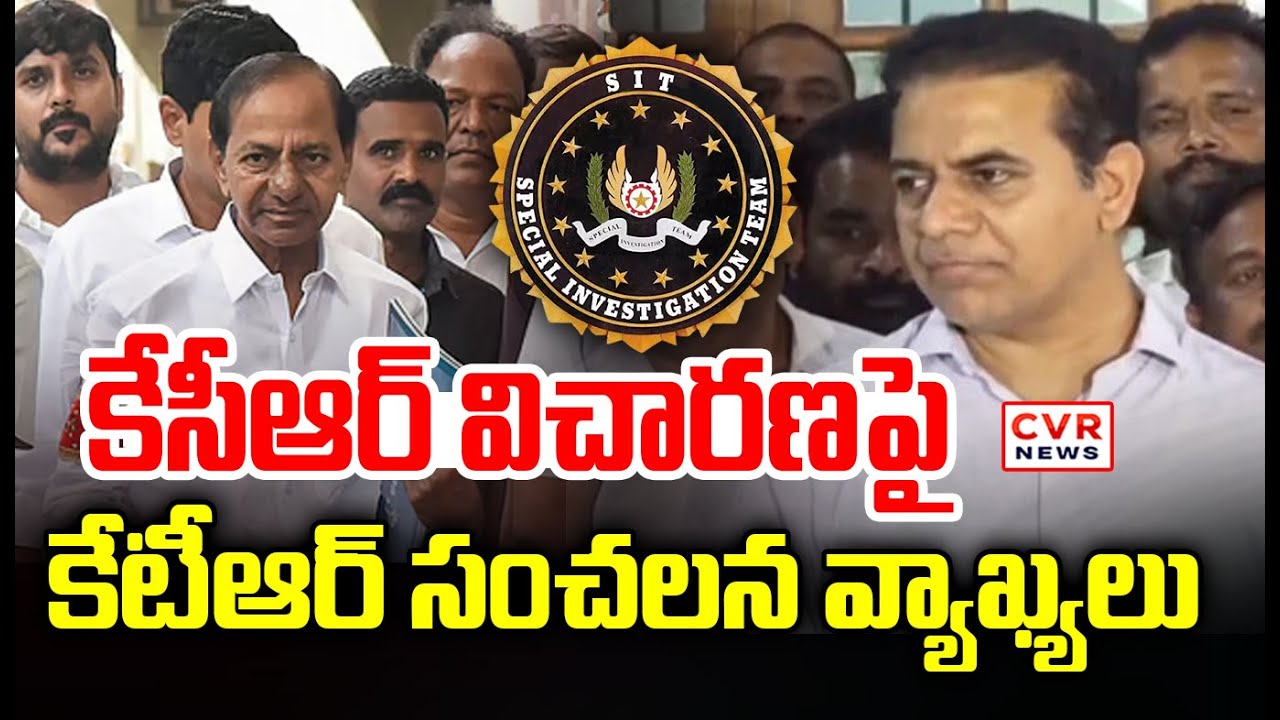 కేసీఆర్ విచారణపై కేటీఆర్ సంచలన వ్యాఖ్యలు || KTR Sensational Comments On KCR SIT Investigation