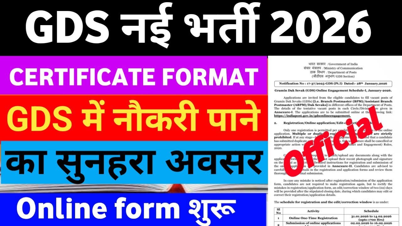 GDS नई भर्ती 2026 || GDS नई भर्ती ऑनलाइन आवेदन शुरू || GDS SC/ST CAST CERTIFICATE FORMAT || Online
