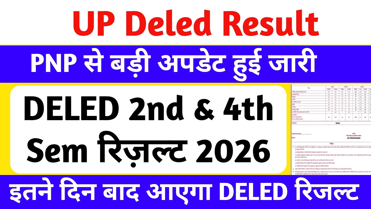 DELED 2nd & 4th Semester Result Date 2026 | PNP से बड़ी अपडेट🔥 a| DELED 1st & 3rd Semester Exam 2026