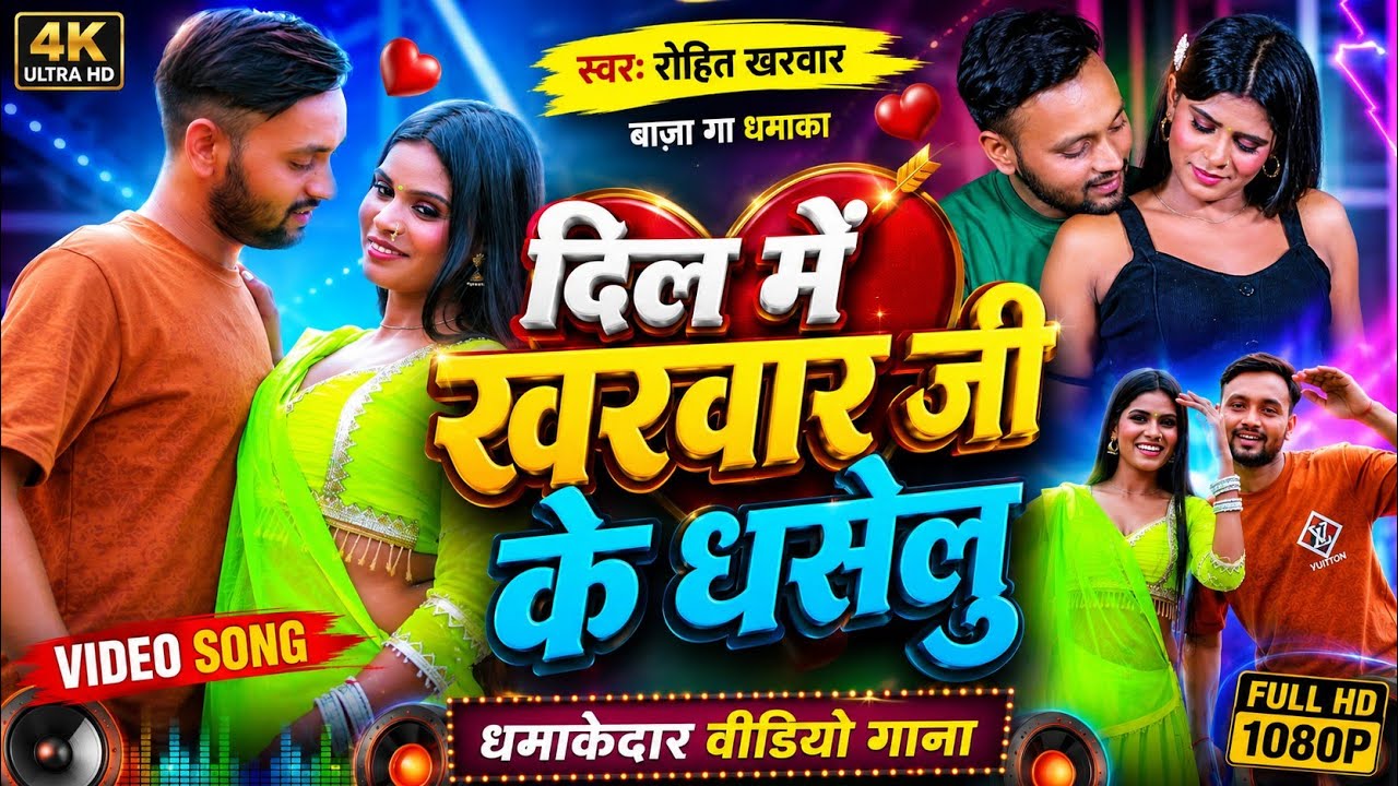 Kharwar Ji Ka Video 