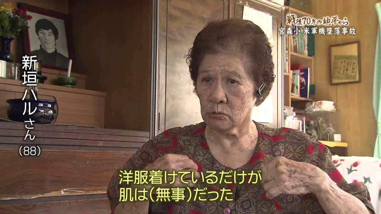 戦後70年の地平から「宮森小ジェット機墜落事故から56年」