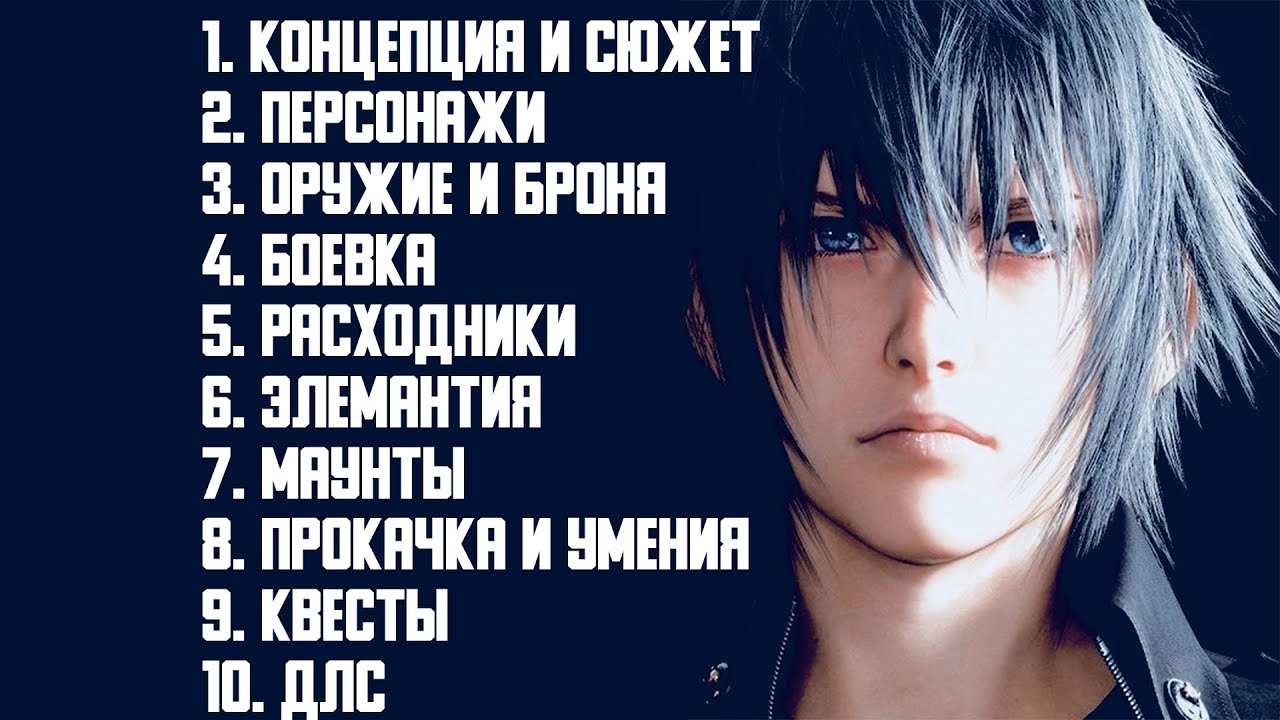 Final Fantasy XV Большой обзор в 2022