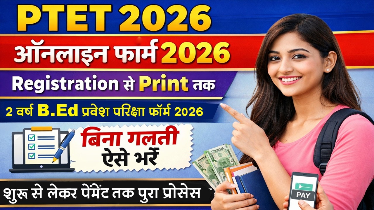 PTET 2026 Ka Online Form Kaise Bhare || How to Fill B.Ed Exam Form 2026 || B.ed Entrance From Fillup
