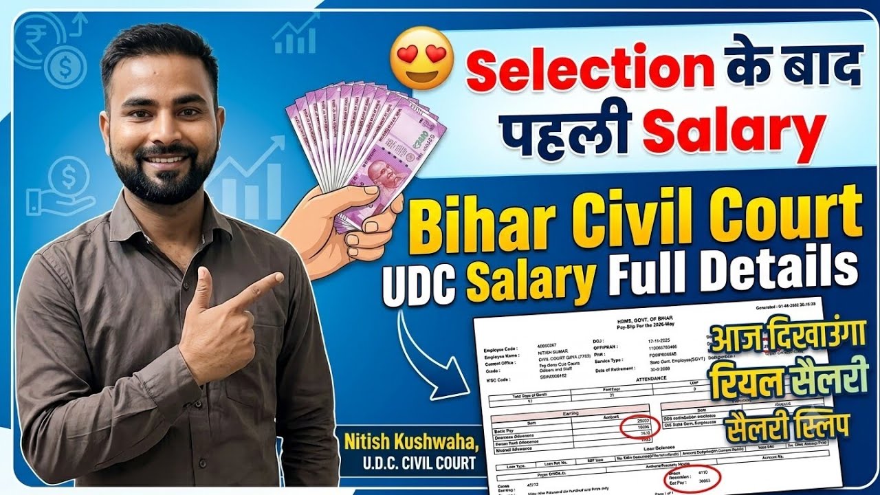 Bihar Civil Court Clerk/UDC Me Kitni Salary Milti Hai? Real Pay-Slip Analysis By Nitish Kushwaha