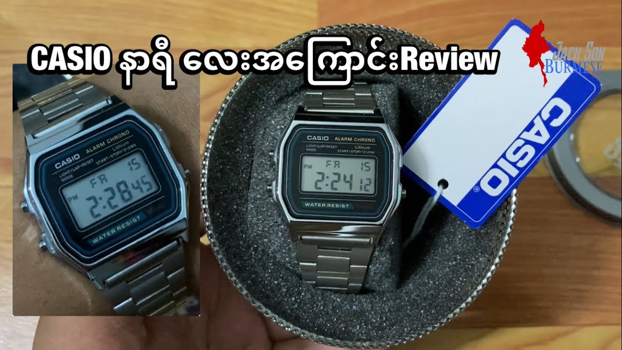 CASIO နာရီ လေးအ​ကြောင်း​ပြောမယ်
