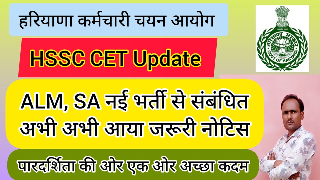 HSSC Breaking! Important notice released regarding CET ALM and SA recruitment #hssccetupdate