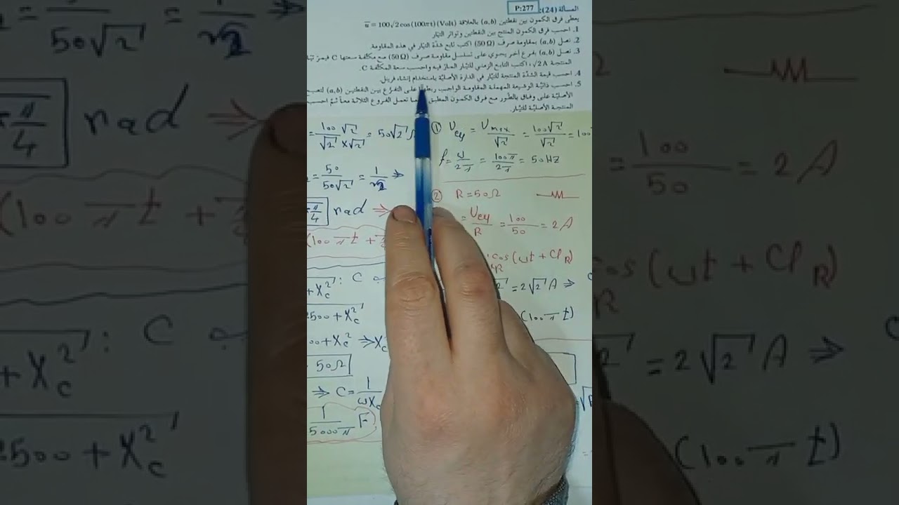 فيزياء المسألة 24 عامة تيار متناوب جيبي