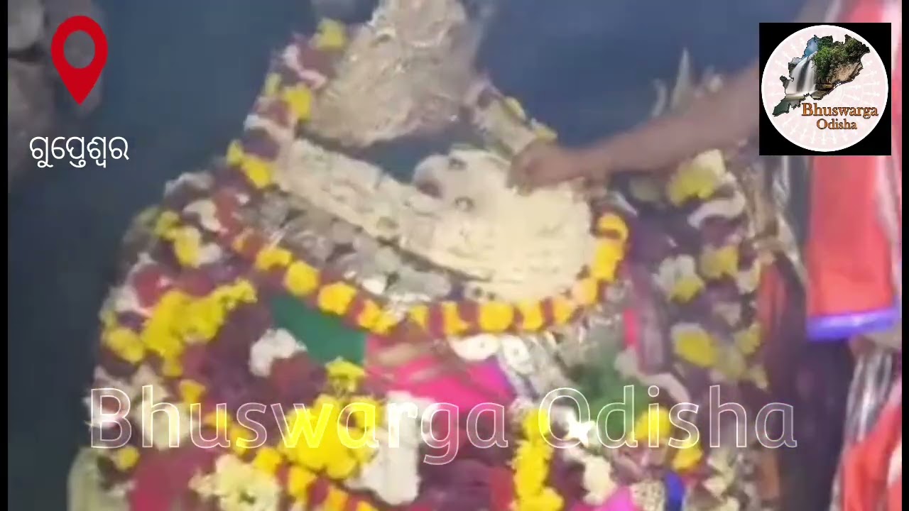 ଗୁପ୍ତେଶ୍ୱର : ଦୁର୍ଲଭ ଦର୍ଶନ ହରିହର ଭେଟ ଗୁପ୍ତେଶ୍ୱର 