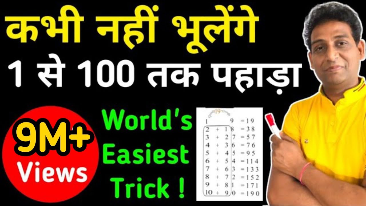 1 to 100 tables kaise yaad kare🔥/ World Easiest Trick🔴 2 Min में याद होगा !😍पहाड़ा TABLE 1-100 याद 💥