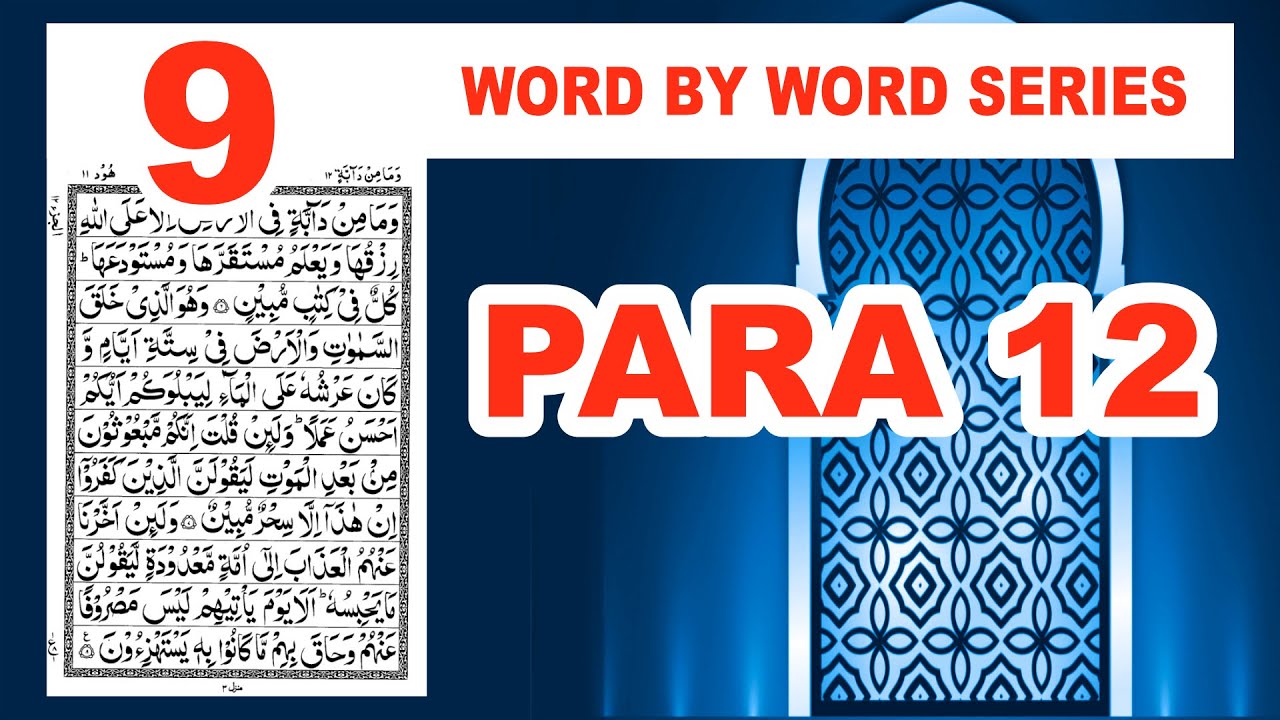 Para 12 Lesson 9 | Learn Quran Online | Tajweed Lessons