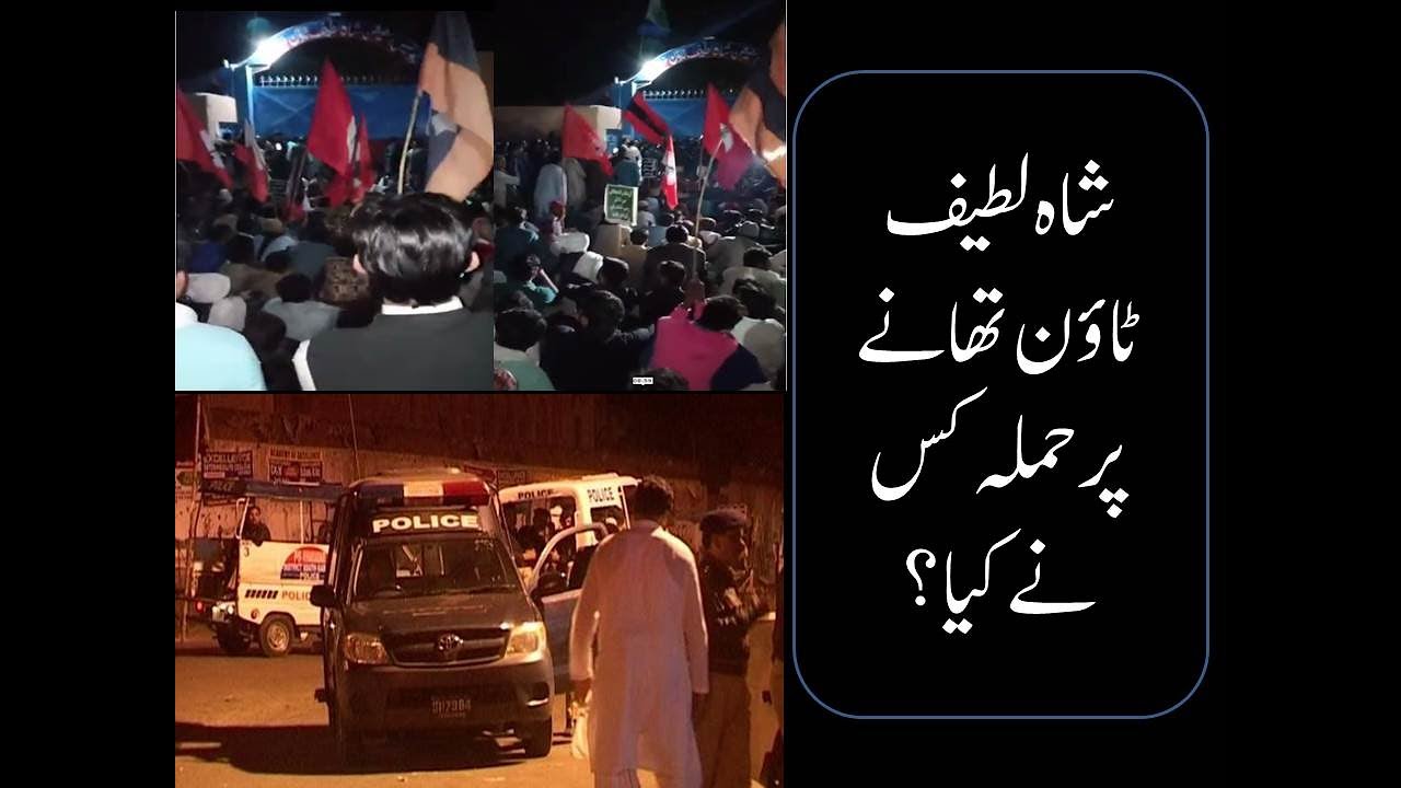 9th june 2021....Shah Latif Police Station Attack by Angry Mob...