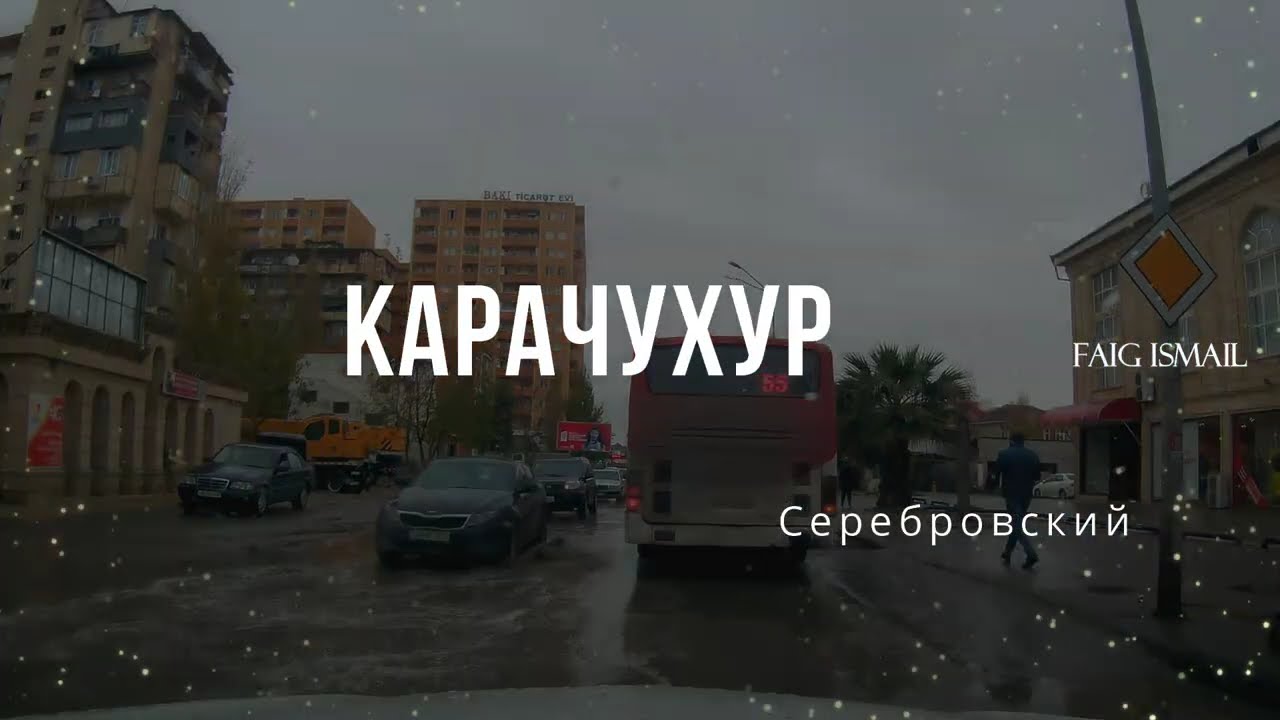 Баку посёлок Карачухур  (Серебровский)