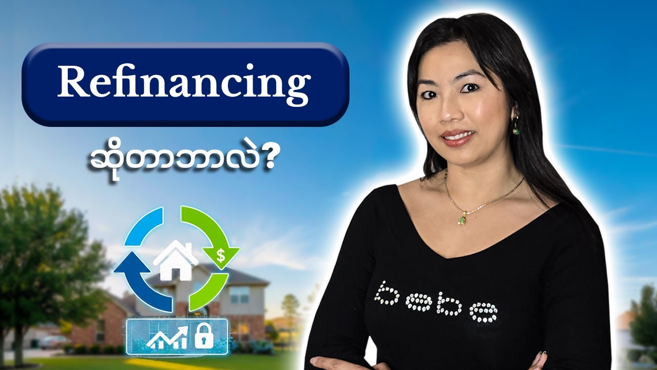 Refinancing ဆိုတာဘာလဲ?