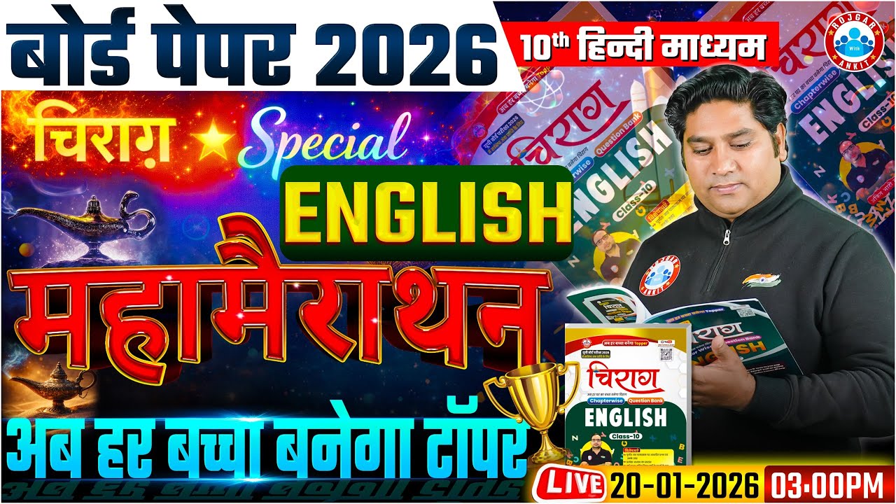 Class 10 English Marathon | English चिराग Marathon | Class 10th Complete English Class, UP Board RWA