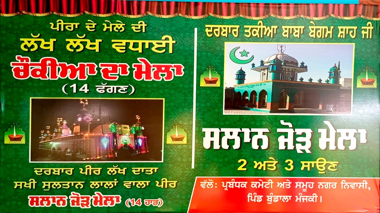 🔴LIVE  ਚੌਂਕੀਆ ਦਾ ਮੇਲਾ ਪਿੰਡ ਬੰਡਾਲਾ ਮੰਜ਼ਕੀ ||   Mela Chonkiyan Da Bundala Manjki || 25-02-2026