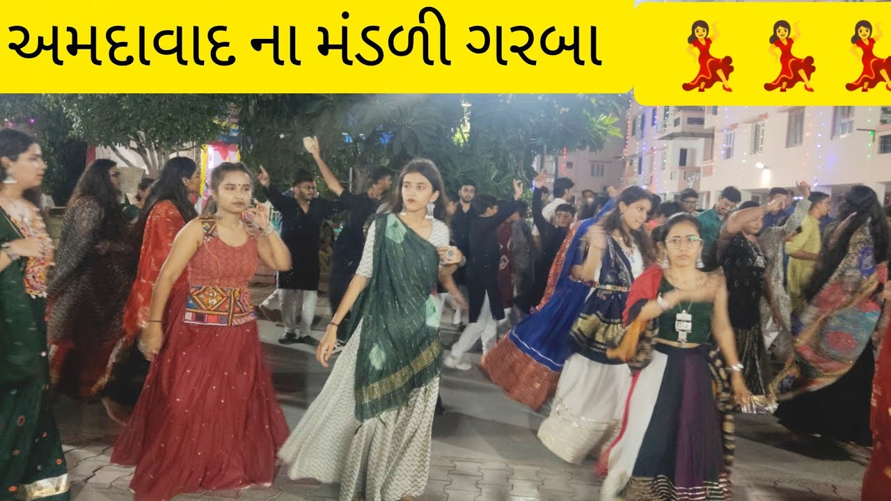 અમદાવાદના મંડળી ગરબા || Ahmedabad na mandli garba 