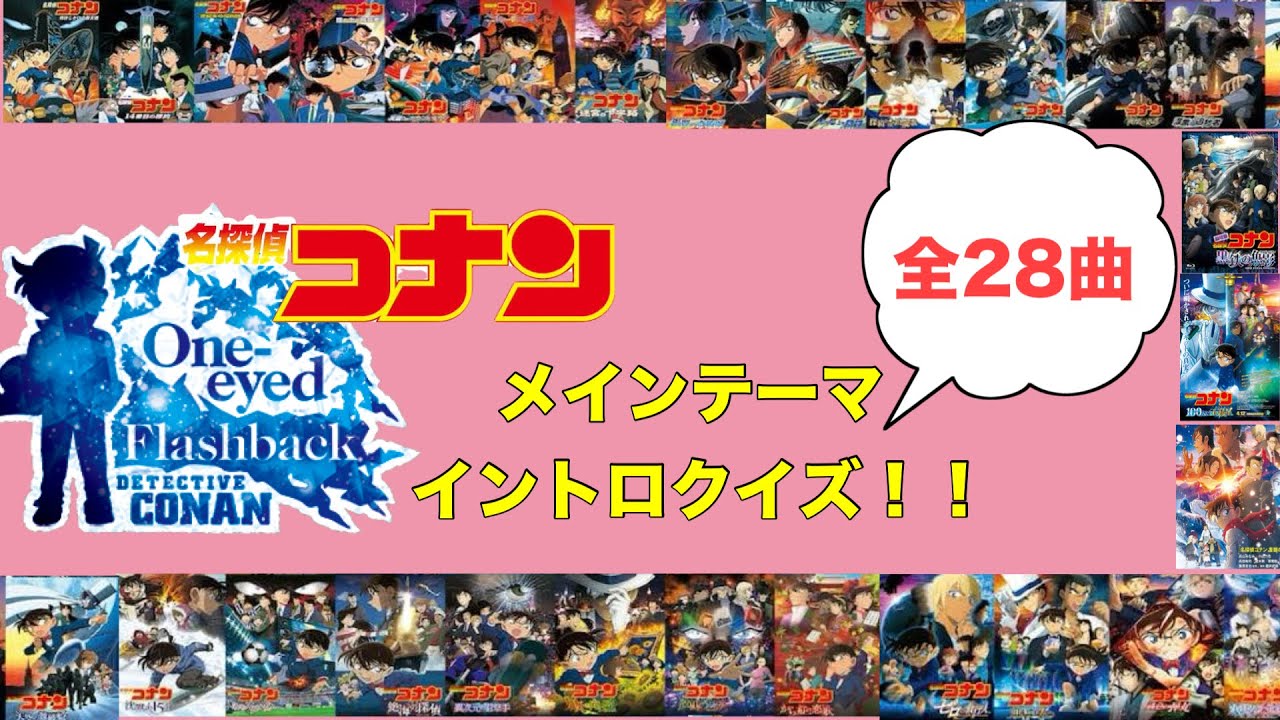 『劇場版名探偵コナン』メインテーマイントロクイズ！#명탐정코난 #detectiveconan #名探偵コナン映画