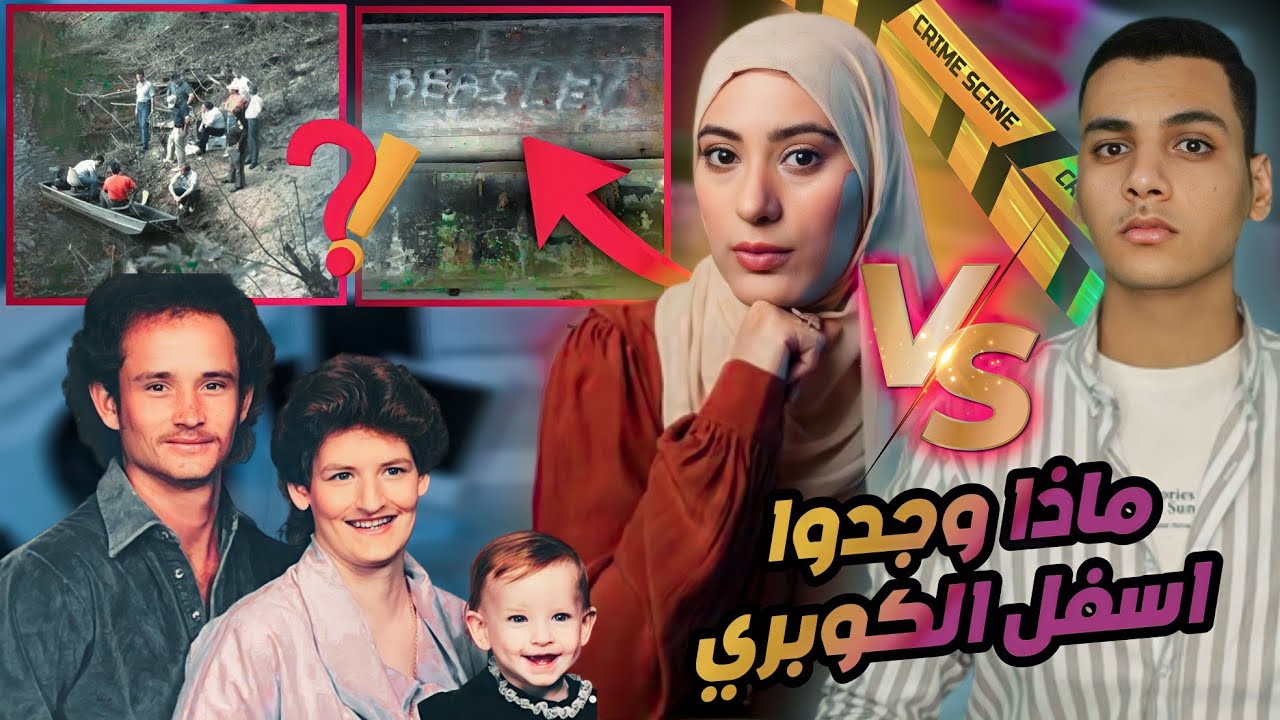 قضيه مع هبه سليمان || مجهول كتب اسم المجرم في مكان الحادث و لم يره احد الا بعد مرور ٣٠ سنه