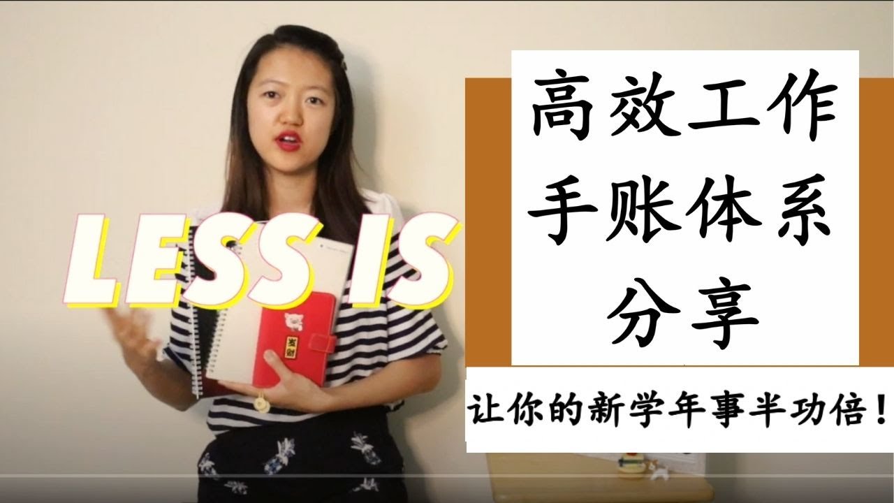 Set up Planner 高效工作高效生活的手账体系分享| 手账er测评最好用的Plan Book到底好在哪儿|让你的新学年事半功倍|跟我一起做计划吧！