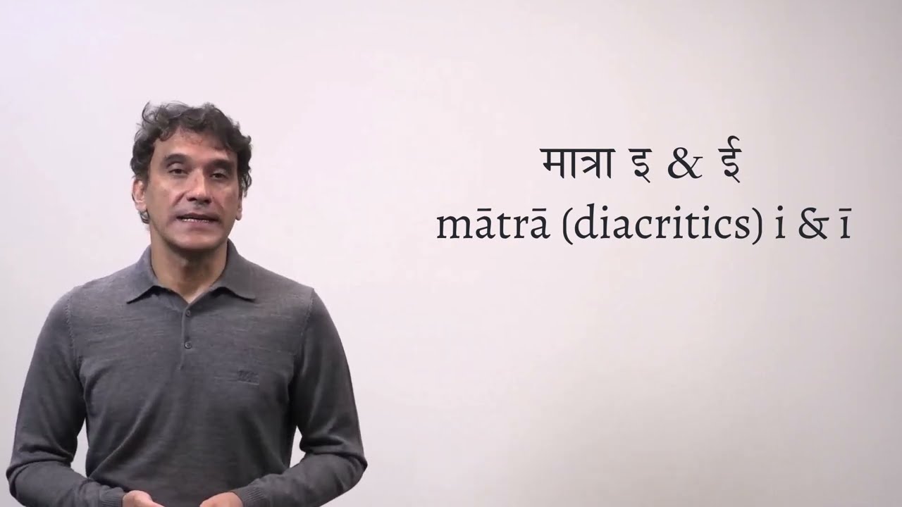 13. Mātrā इ (i) & ई (ī)