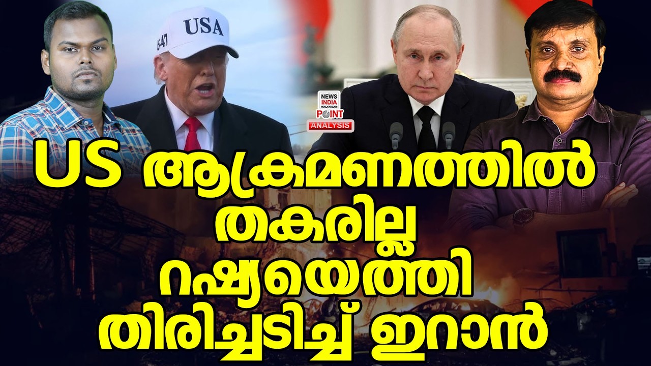 റഷ്യക്ക് താക്കീതുമായി  അമേരിക്ക| Political Analysis| Debate Malayalam| NEWS INDIA MALAYALAM POINT