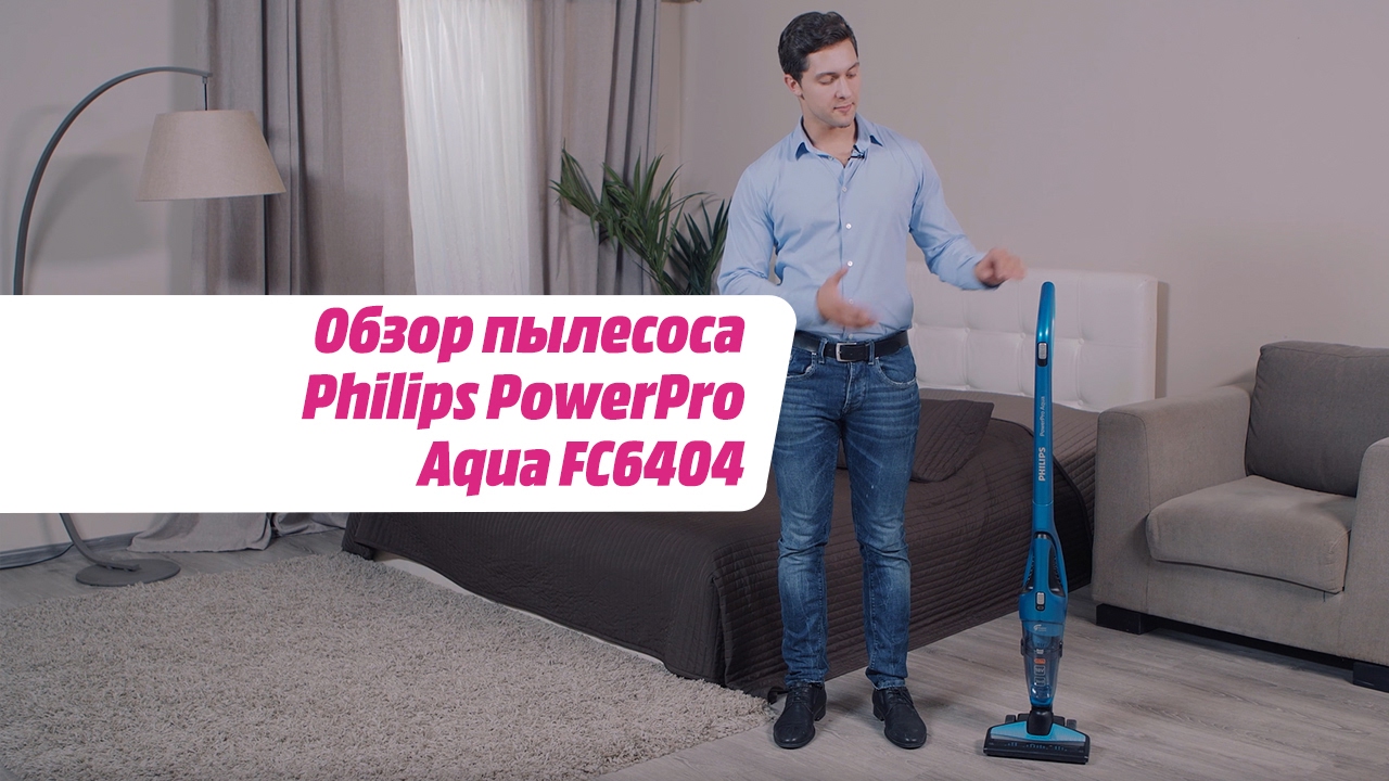 Обзор пылесоса Philips PowerPro Aqua FC6404