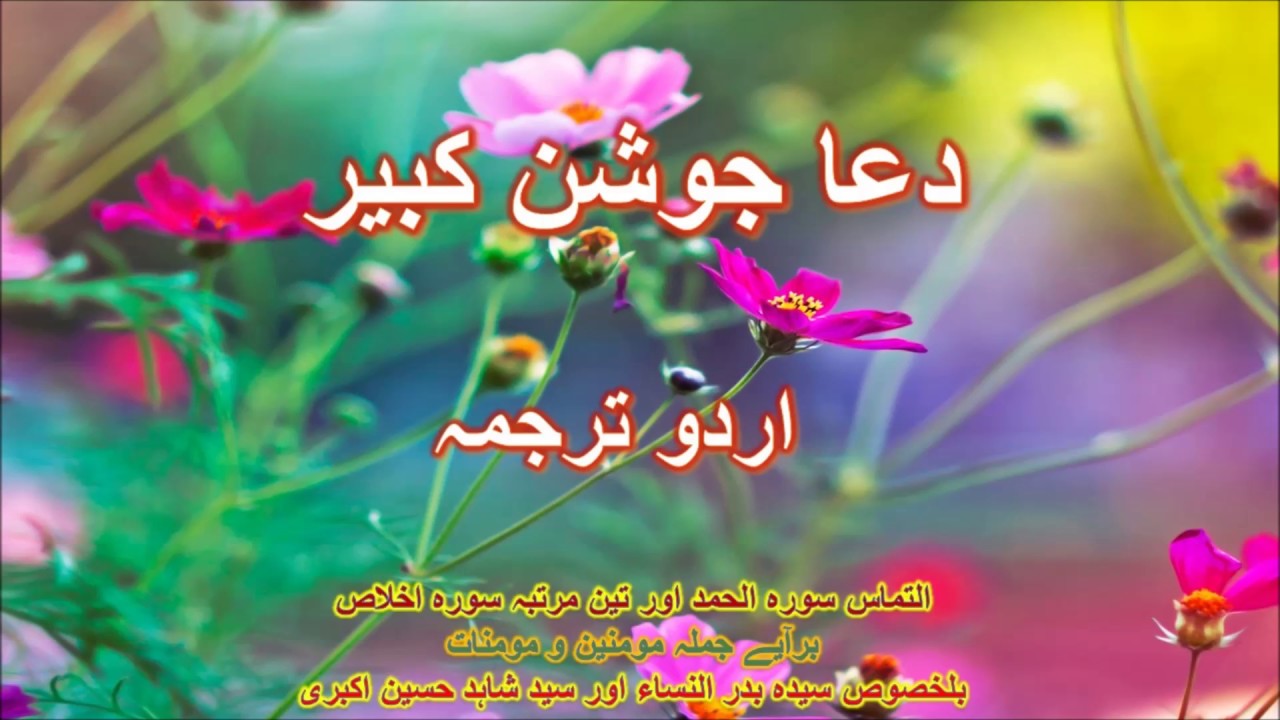 Dua Joshan Kabir   Urdu Translation   maulana Zeshaan Haider Jawwadi