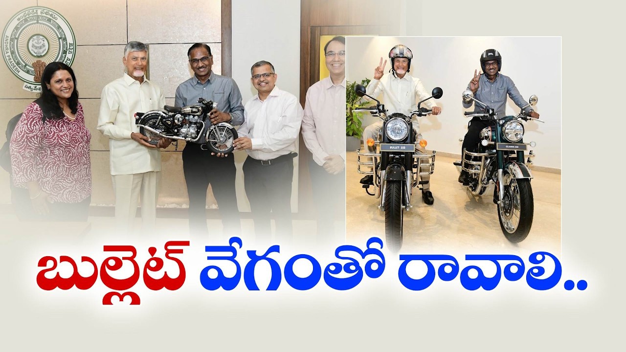 Royal Enfield to Set Up ₹2,500 Crore Manufacturing Plant in AP | CEO Govindarajan Met Chandrababu