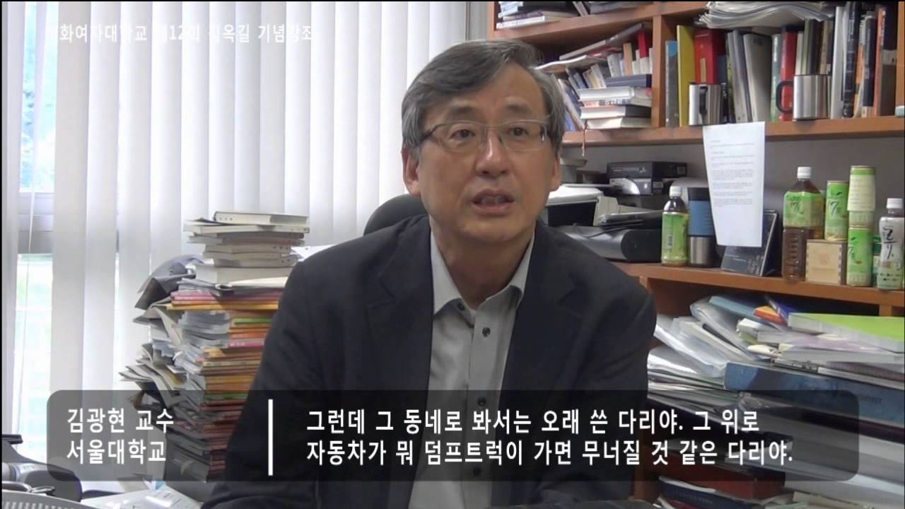 [제 12회 김옥길 기념강좌] 건축의 지역성을 다시 생각한다 - 김광현 교수 (서울대)