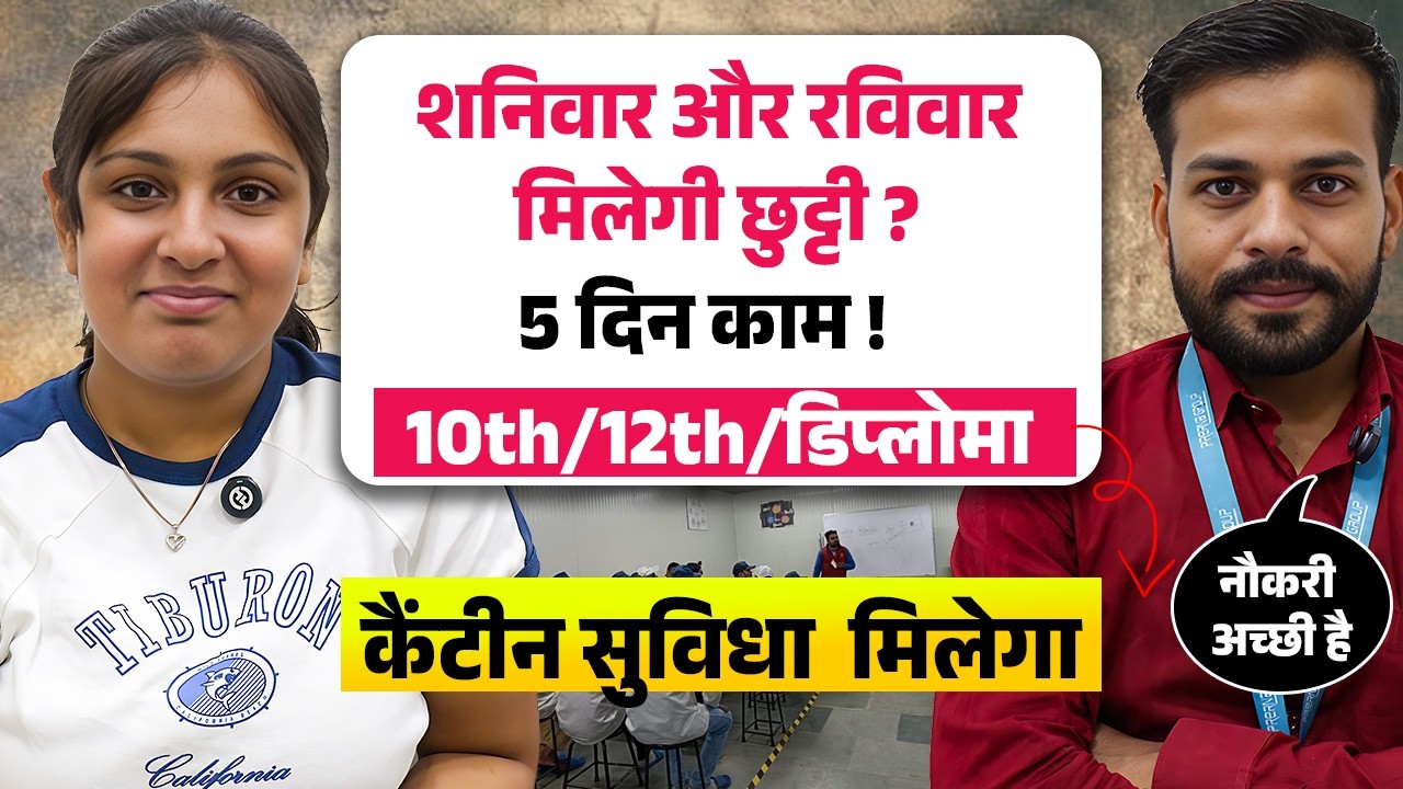 शनिवार और रविवार मिलेगी छुट्टी ?  | Fresher Job in Noida | Full Time Jobs | Private Job in Noida
