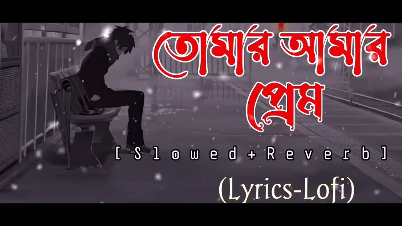 তোমার আমার প্রেম আমি আজও ভুজিনি😅💔