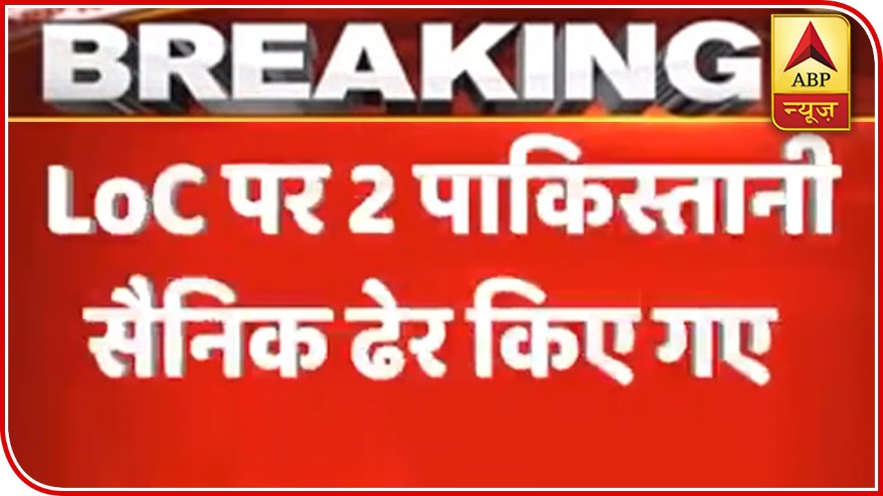 Two Pakistani Soldiers Shot Dead By Indian Army In Retaliatory Fire | ABP News