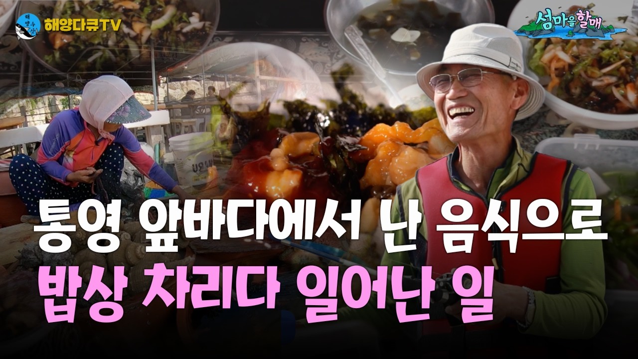 [해양다큐TV] 