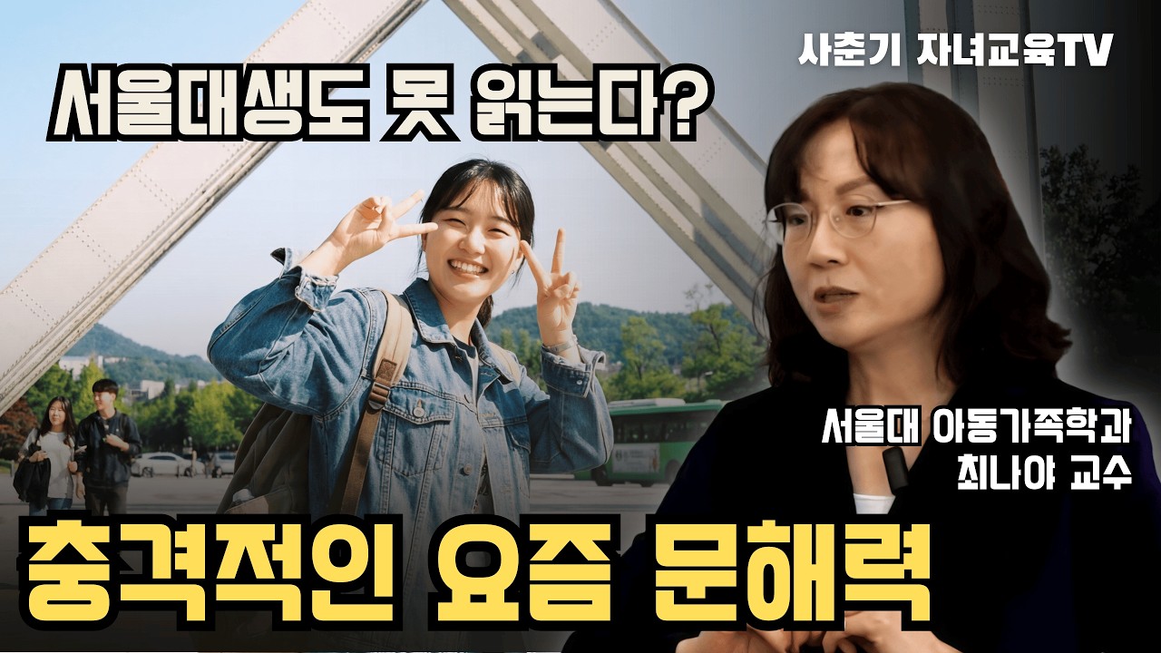 학원 없이 전교 1등, 서울대 교수까지. 